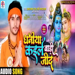 Dhaniya Kaile Badi Jeed Bhojpuri