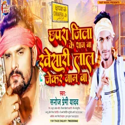 Chhapra Jila Ke San Ba Khesari Lal Yadav Jekar Naam Ba Bhojpuri Song