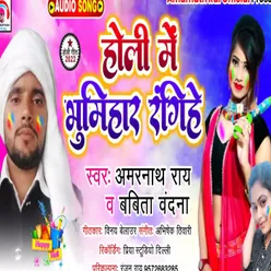 Holi Me Bhumihar Rangihe Bhojpuri