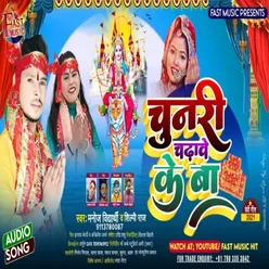 Chunari Chadhwe Ke Pari Bhakti Song