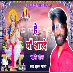 He Man Sharde Bhakti Geet BHOJPURI