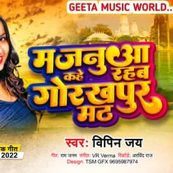Majanuwa Kahe Rahab Gorakhpur Bhojpuri  Song