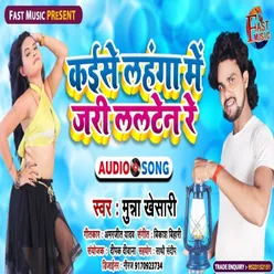 Kaise Lahanga Me Jari Lalten Re Bhojpuri Song