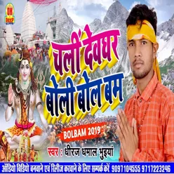 Chali Devghar Boli Bol Bam