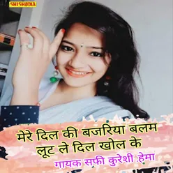 Mere Dil Ki Bajariya Balam Lut Le Dil Khol Ke