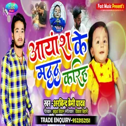 Aayansh Ke Madad Kariha Bhojpuri Song