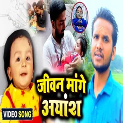 Jivan Mange Ayansh Bhojpuri Song