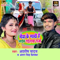 Bhaiya Ke Sadi Jaib Naiharva Bhojpuri Song