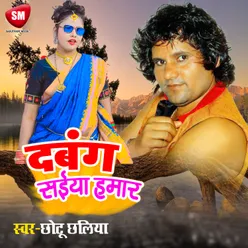 Dabang Saiya Hamar Bhojpuri