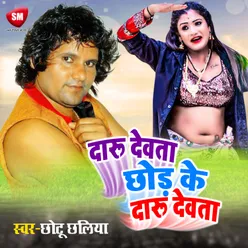 Daru Devta Chhod Ke Tu Na Ja Bhojpuri