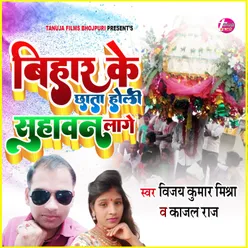 Bihar Ke Chhata Holi Suhawan Lage