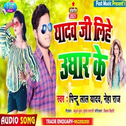 Yadav Ji Lihe Ughar Ke Bhojpuri Song