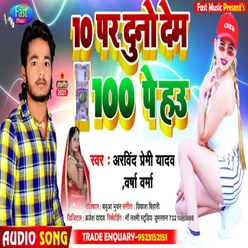 10 Par Duno Dem Sau Par Hau Bhojpuri Song