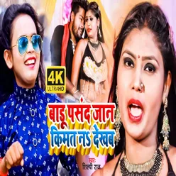 Badu Pasand Jaan Kimat Na Dekhab Bhojpuri