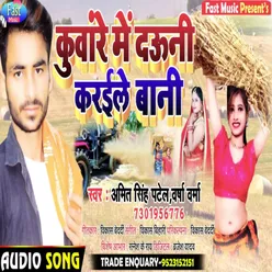 Kuware Me Dauni Karaile Bani Bhojpuri Song