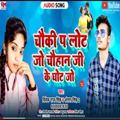 Chouki Par Lot Jo Chauhan Ji Ke Ghot Jo Bhojpuri Song 2022