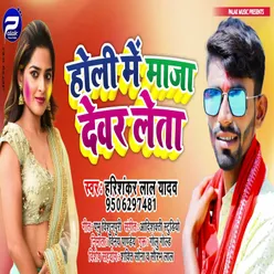 Holi Me Maja Devar Leta Bhojpuri Song