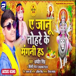 A Jaanu Tohre Ke Mangani Ha Bhojpuri Song