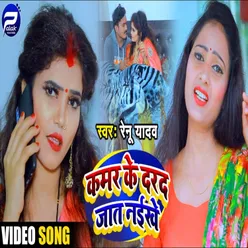 Kamar Ke Daradiya Ab Jaat Naikhe Bhojpuri Song