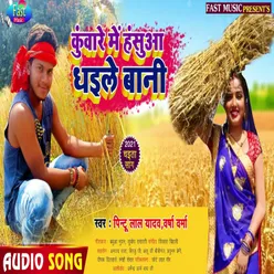 Kuware Me Hansuwa Dhaile Bani Bhojpuri Song