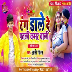 Rang Dale Da Piyarki Farak Wali Holi Song