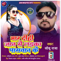 Mar Dihi Jan Se Laika Paswan Ke Bhojpuri