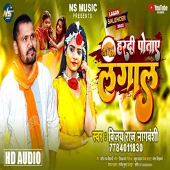 Hardi Potaye Lagal BHOJPURI SONG