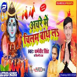 Achare Me Chilam Bandh La Bhojpuri Song