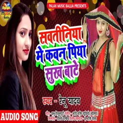Sawatiniya Me Kawan Piya Sukh Bate Bhojpuri Song