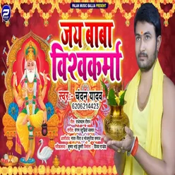 Jai Baba Vishwakarma Bhojpuri Song