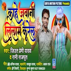 Jawani Kahe Jiyan Karela bhojpuri