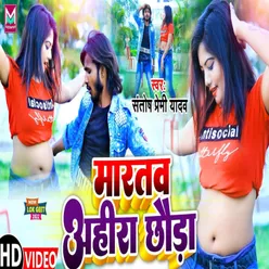 Martav Ahira Chhora Bhojpuri Song