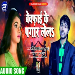 Beefai Ke Pagar Lela Bhojpuri Song