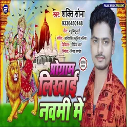 Program Likhai Navmi Me Bhojpuri Song