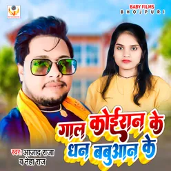 Gal Koiran Ke Dhan Babuan Ke Bhojpuri