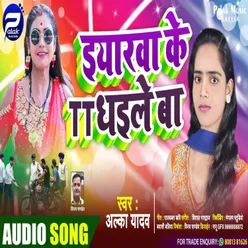 Yrawa Ke Tt Dhaile Ba Bhojpuri Song