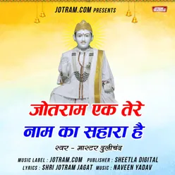 Jotram Ke Bhajan New