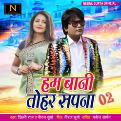 Ham Bani Tohar Sapna 02 Bhojpuri