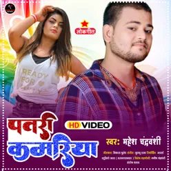 Patari Kamariya Bhojpuri