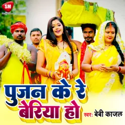 Pujan Ke Re Beriya Ho Bhojpuri