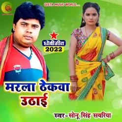 Marla Thekwa Uthayi Dhobi geet bhojpuri