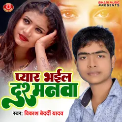 Pyaar Bhayil Dushmnawa Bhojpuri