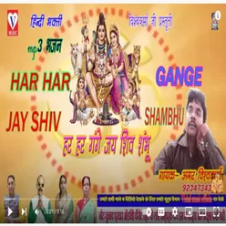 Har Har Gange Jay Shiv Shmbhu