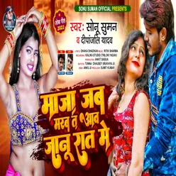 Aawa Janu Rat Main Bhojpuri Song