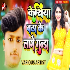 Keshiya Badha Ke Laage Gunda Bhojpuri