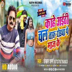 Kahe Aithi Chalataru Rodawa Pe Maj Ke Bhojpuri Song