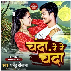 Chanda Re Re Chanda Bhojpuri Song