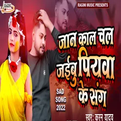 Jaan Kal Chal Jaibu Piya Ke Sang Bhojpuri