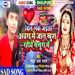 Dil Leke Jaisiya Charwa Me Jaan Khush Rahiye Sasural Me (Bhojpuri)