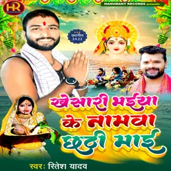 Khesari Bhaiya Ke Namawa Chhathi Mai